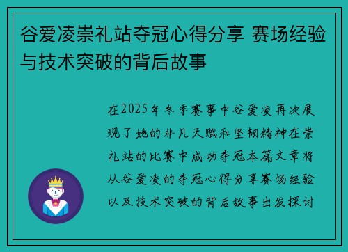 谷爱凌崇礼站夺冠心得分享 赛场经验与技术突破的背后故事 谷爱凌崇礼站夺冠心得分享 赛场经验与技术突破的背后故事