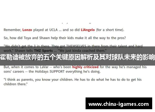 霍勒迪被放弃的五个关键原因解析及其对球队未来的影响 霍勒迪被放弃的五个关键原因解析及其对球队未来的影响