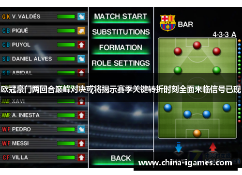 欧冠豪门两回合巅峰对决或将揭示赛季关键转折时刻全面来临信号已现