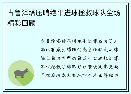 古鲁泽塔压哨绝平进球拯救球队全场精彩回顾