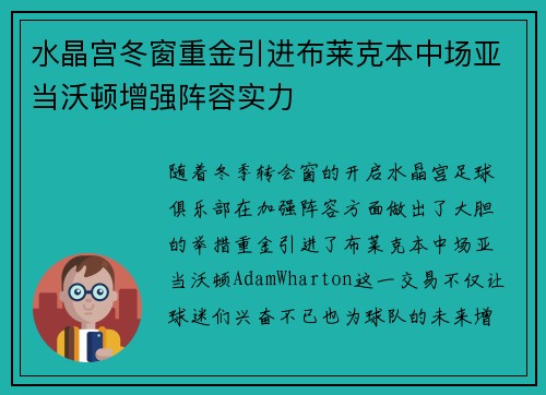 水晶宫冬窗重金引进布莱克本中场亚当沃顿增强阵容实力