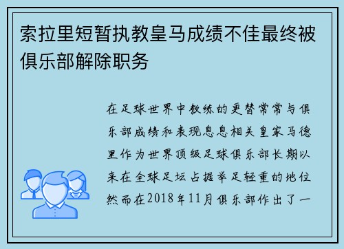 索拉里短暂执教皇马成绩不佳最终被俱乐部解除职务