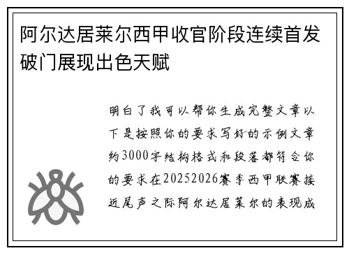 阿尔达居莱尔西甲收官阶段连续首发破门展现出色天赋 阿尔达居莱尔西甲收官阶段连续首发破门展现出色天赋