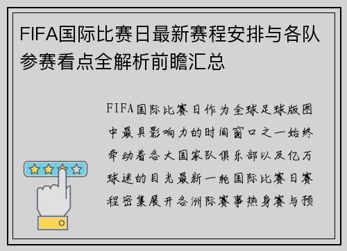 FIFA国际比赛日最新赛程安排与各队参赛看点全解析前瞻汇总 FIFA国际比赛日最新赛程安排与各队参赛看点全解析前瞻汇总